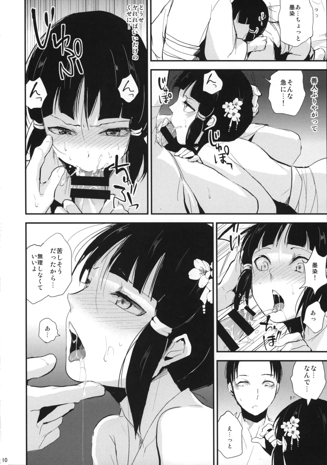 [Locon] Sumizome Kanzashi Fhentai - Page 11