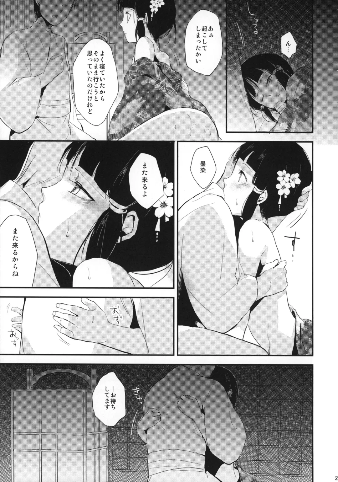 [Locon] Sumizome Kanzashi Fhentai - Page 24