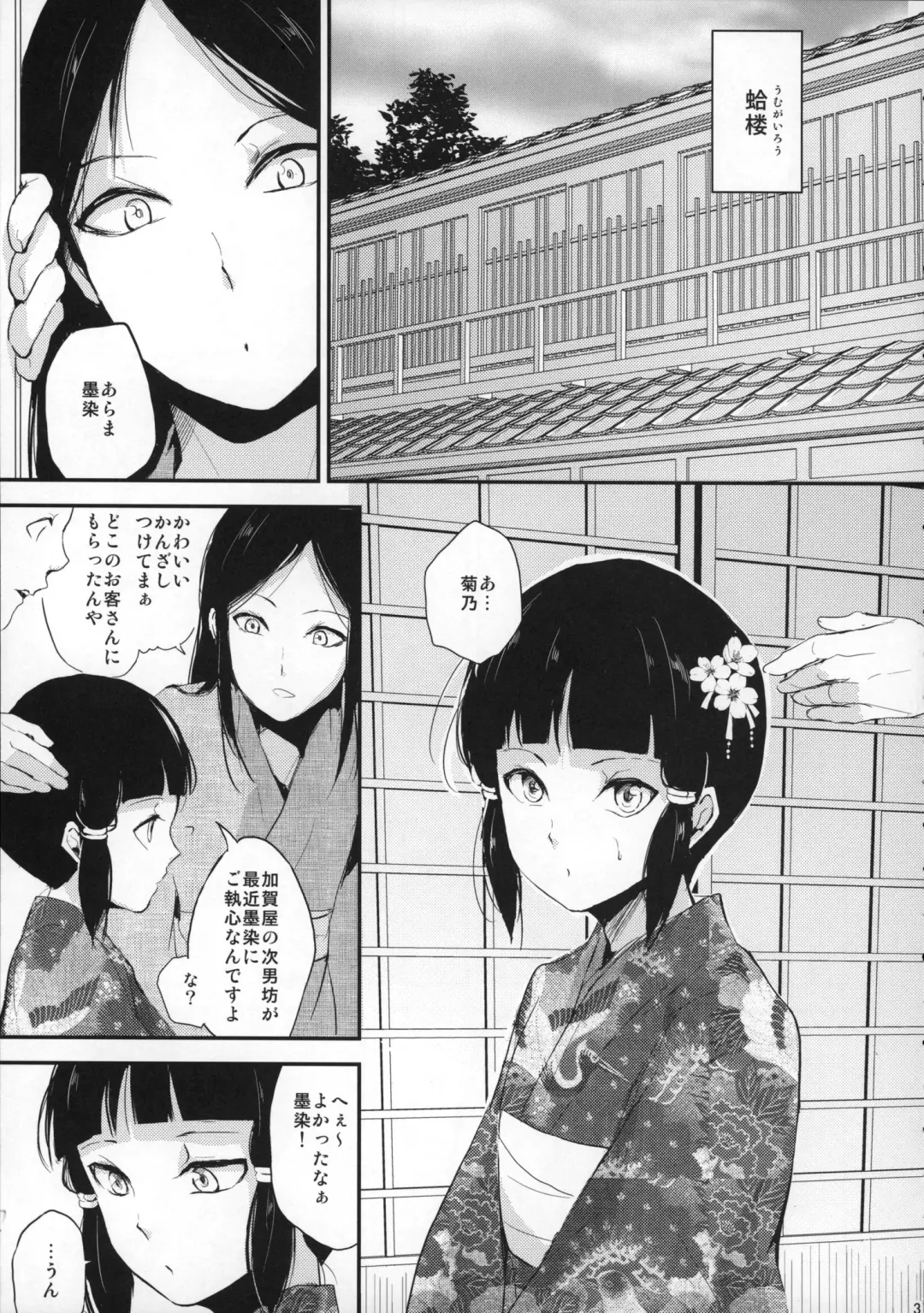 [Locon] Sumizome Kanzashi Fhentai - Page 4