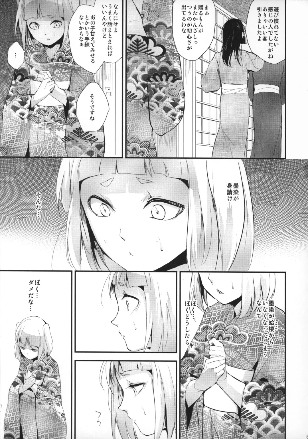 [Locon] Sumizome Kanzashi Fhentai - Page 6