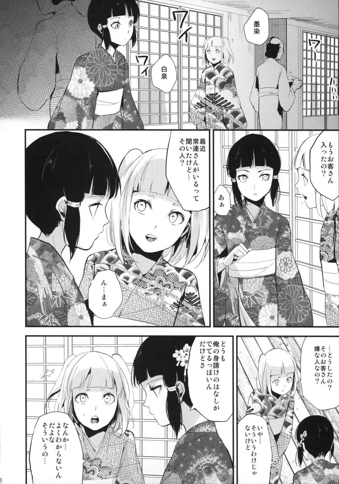 [Locon] Sumizome Kanzashi Fhentai - Page 7