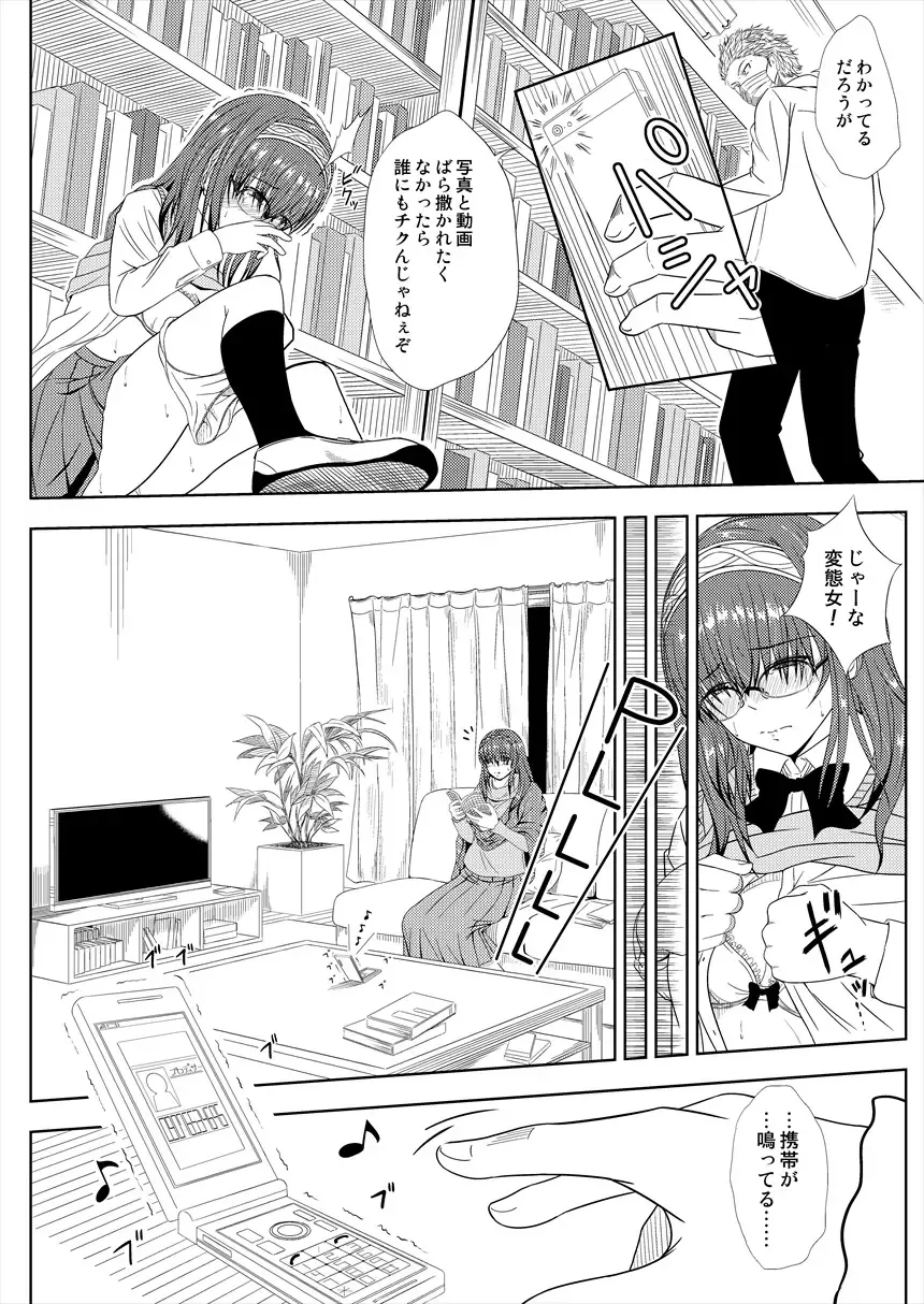 [Yabuki Shou] Ryoujoku Shisho Fhentai - Page 9