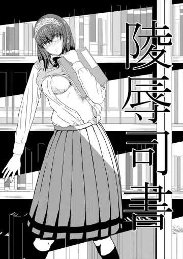 Read [Yabuki Shou] Ryoujoku Shisho - Fhentai