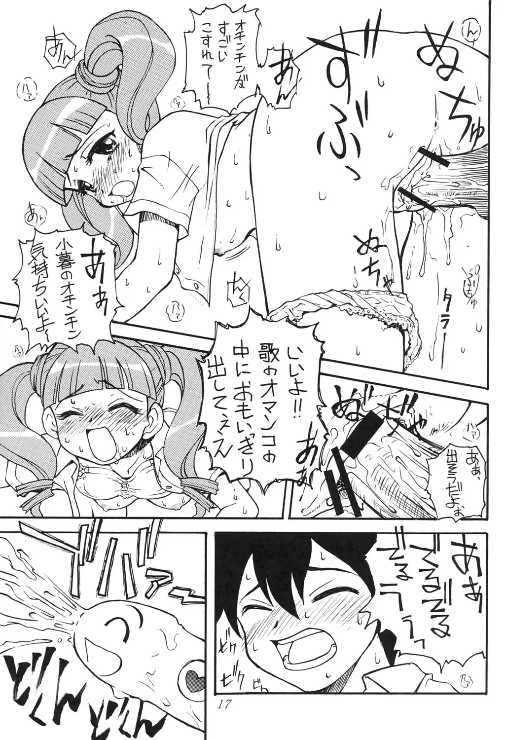 [Kenkichi - Sougetsu] Onegai My Erody Fhentai - Page 14