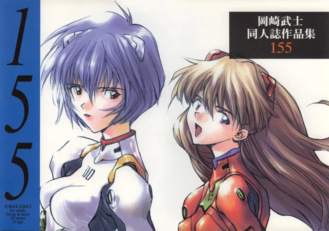 [Okazaki Takeshi] 155 Fhentai - Page 1