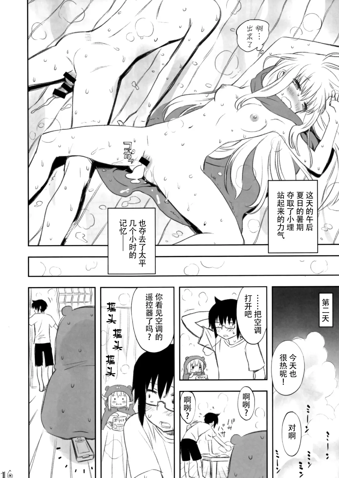 [Akutagawa Manbou] Nippon no Natsu. Umaru no Natsu. Fhentai - Page 17