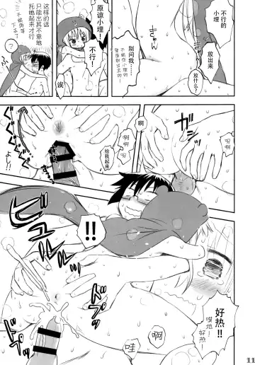[Akutagawa Manbou] Nippon no Natsu. Umaru no Natsu. Fhentai - Page 12