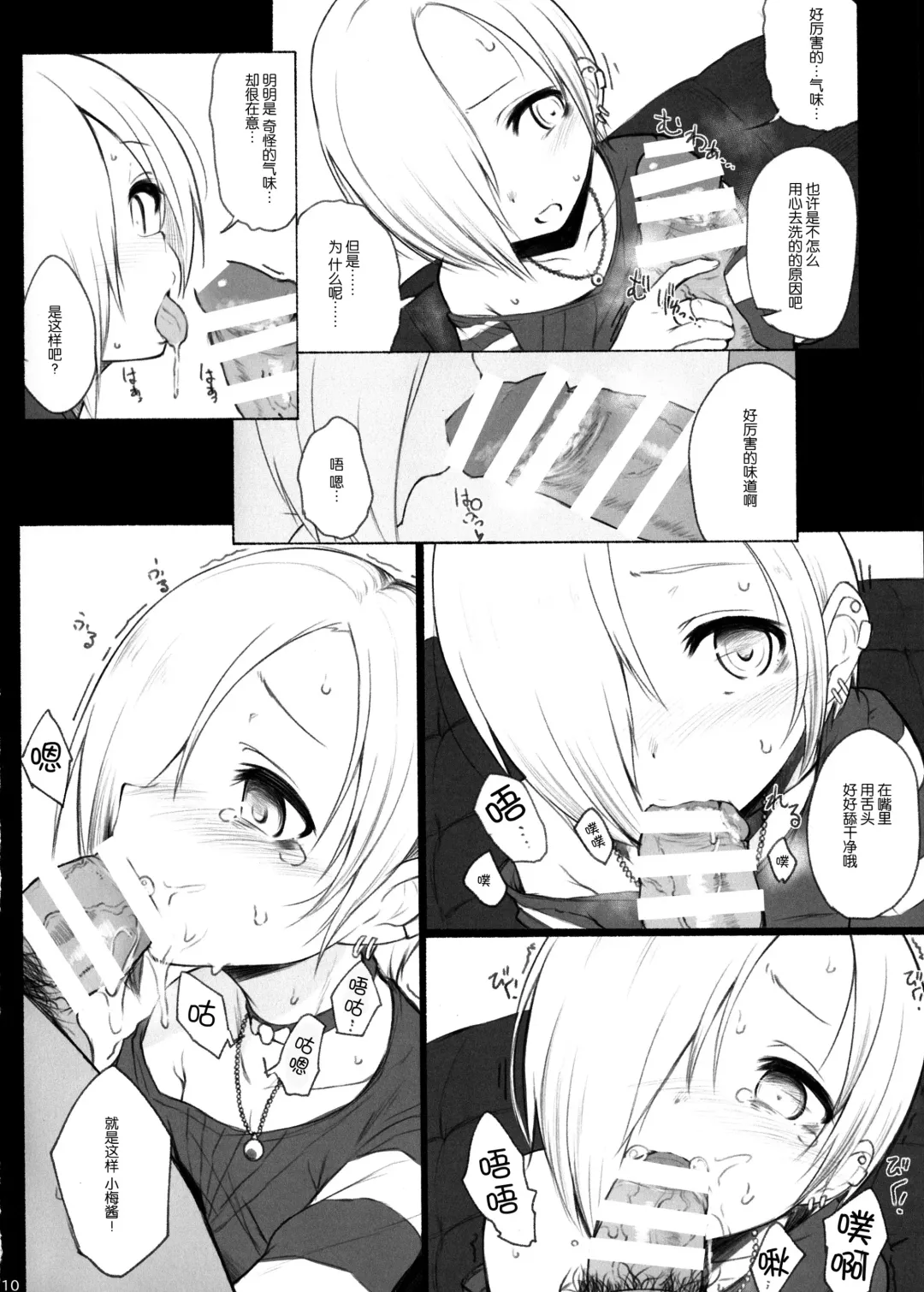 [Makabe Gorou] THE POSSESSION KOUME Fhentai - Page 10