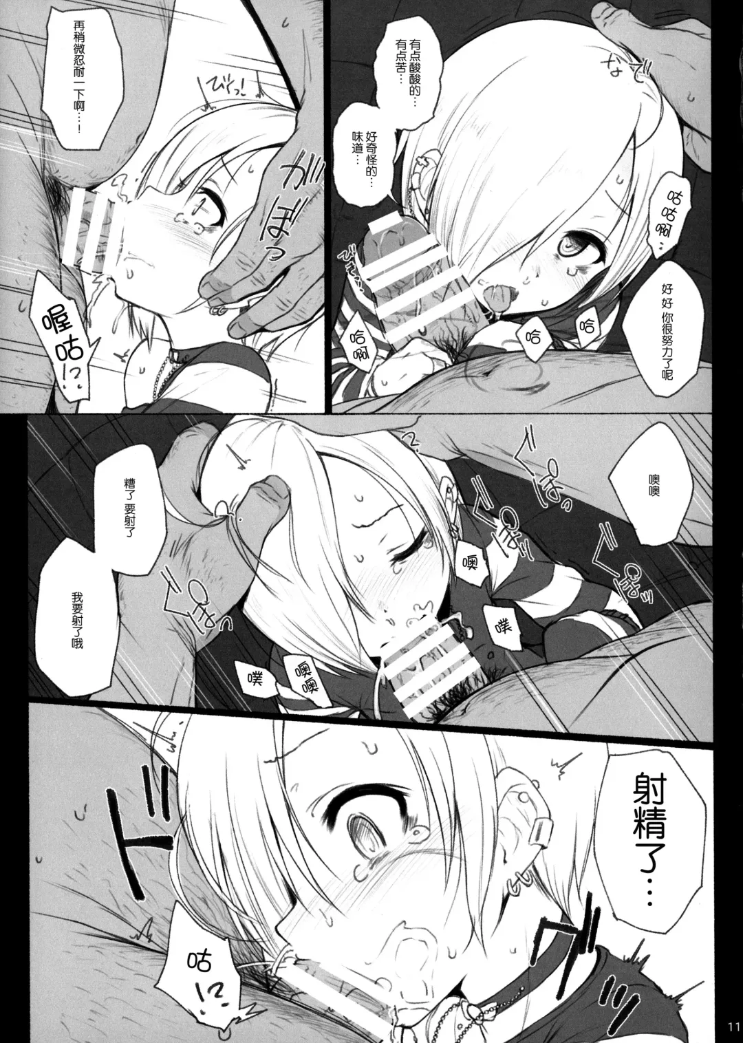[Makabe Gorou] THE POSSESSION KOUME Fhentai - Page 11