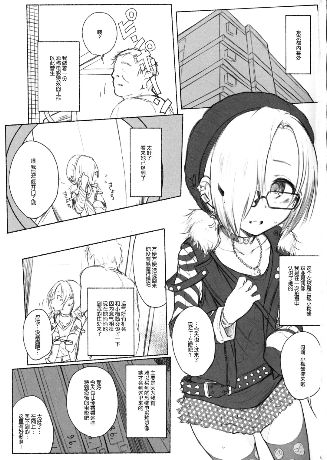 [Makabe Gorou] THE POSSESSION KOUME Fhentai - Page 3