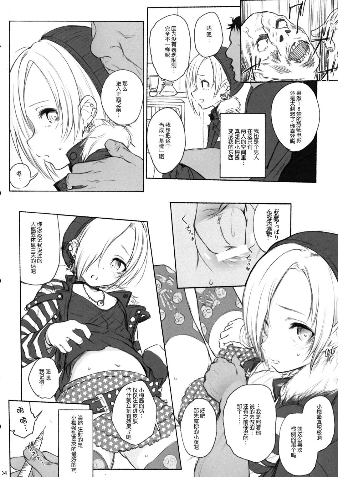 [Makabe Gorou] THE POSSESSION KOUME Fhentai - Page 4