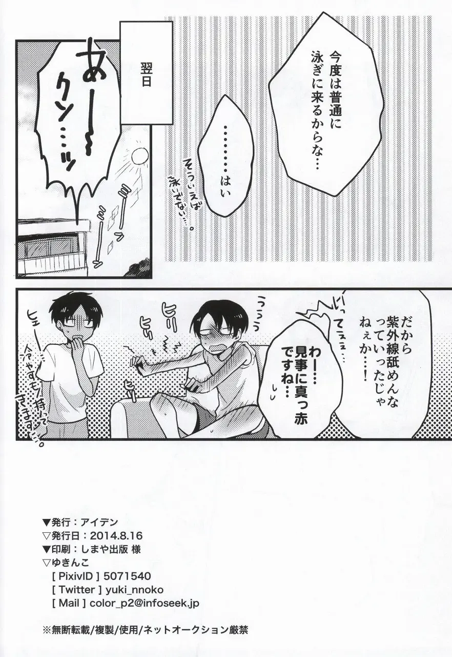 [Yukinko] Haigo ni Gochuui Fhentai - Page 17