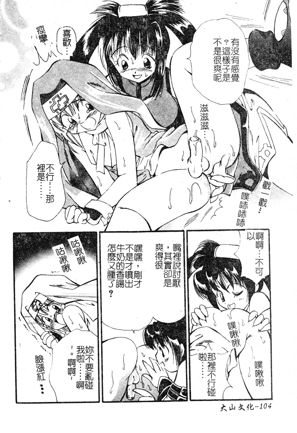 DenNow Koihime Collection 7 Fhentai - Page 103