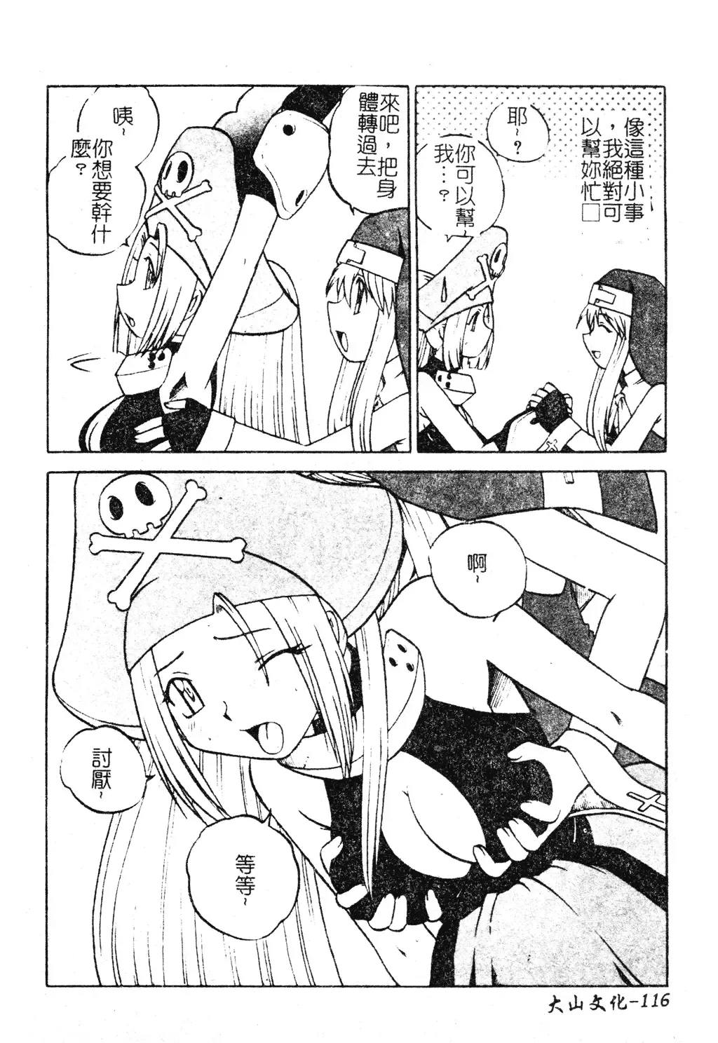 DenNow Koihime Collection 7 Fhentai - Page 115