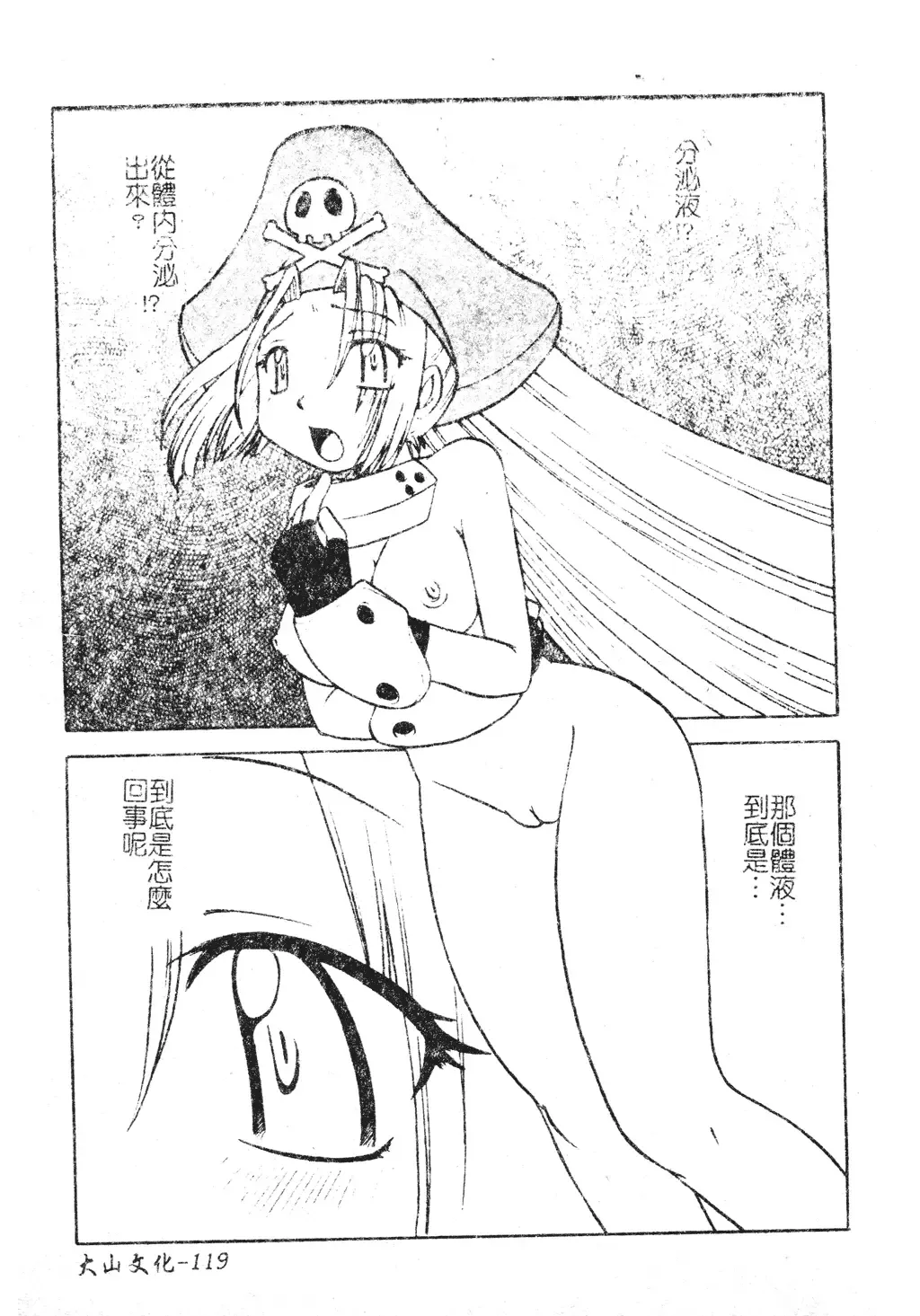 DenNow Koihime Collection 7 Fhentai - Page 118