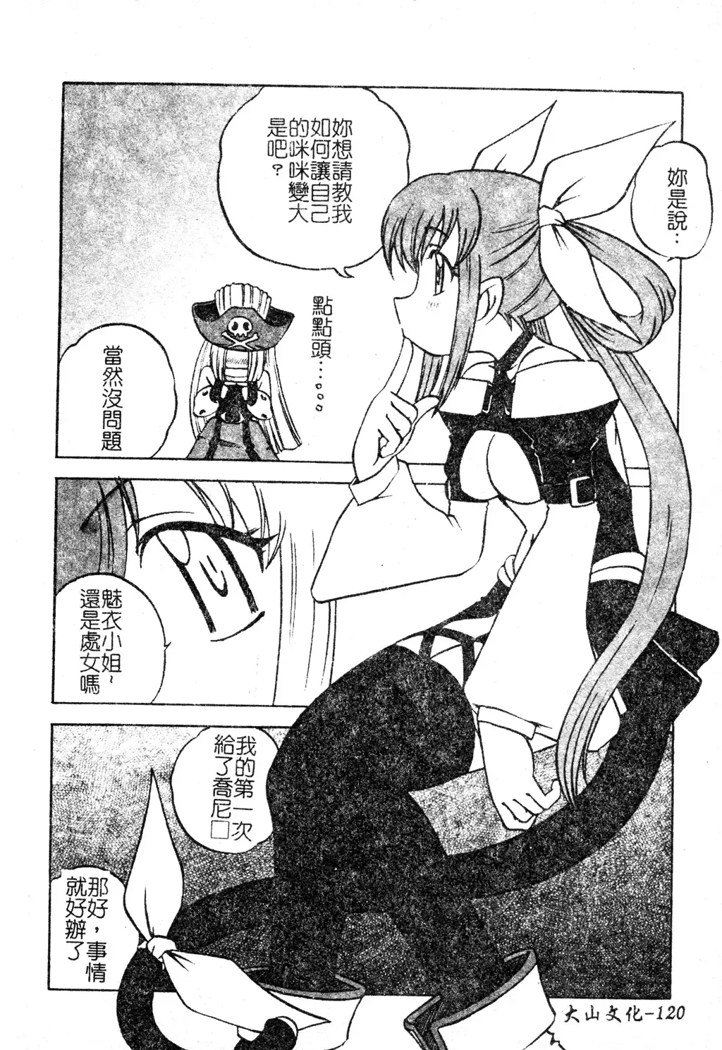 DenNow Koihime Collection 7 Fhentai - Page 119