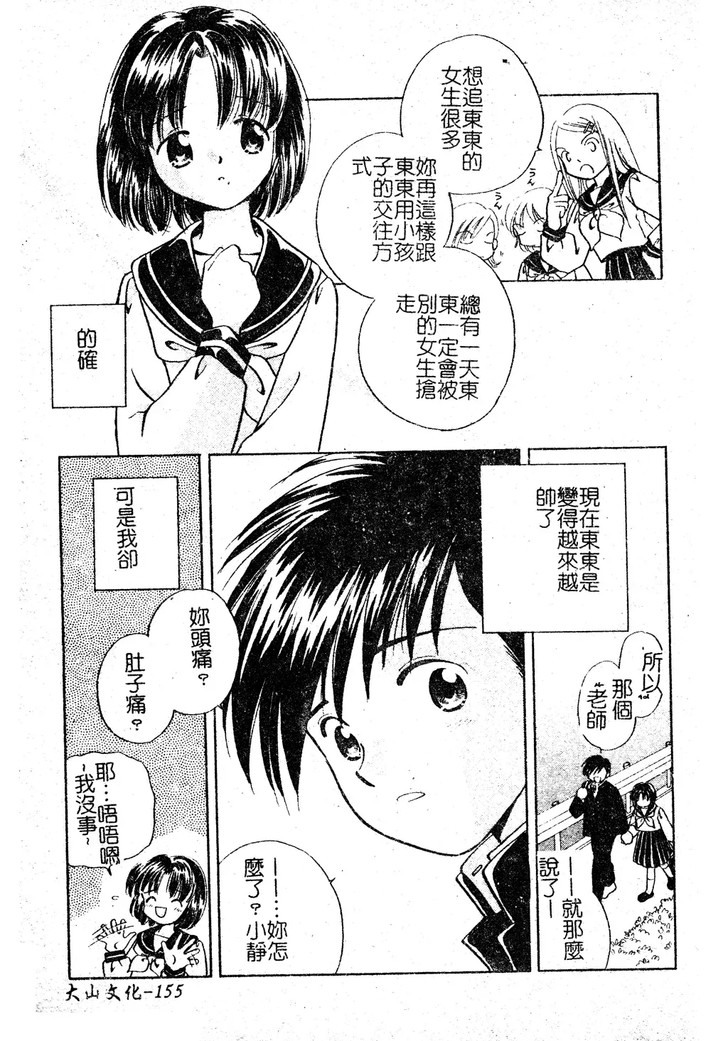 DenNow Koihime Collection 7 Fhentai - Page 154