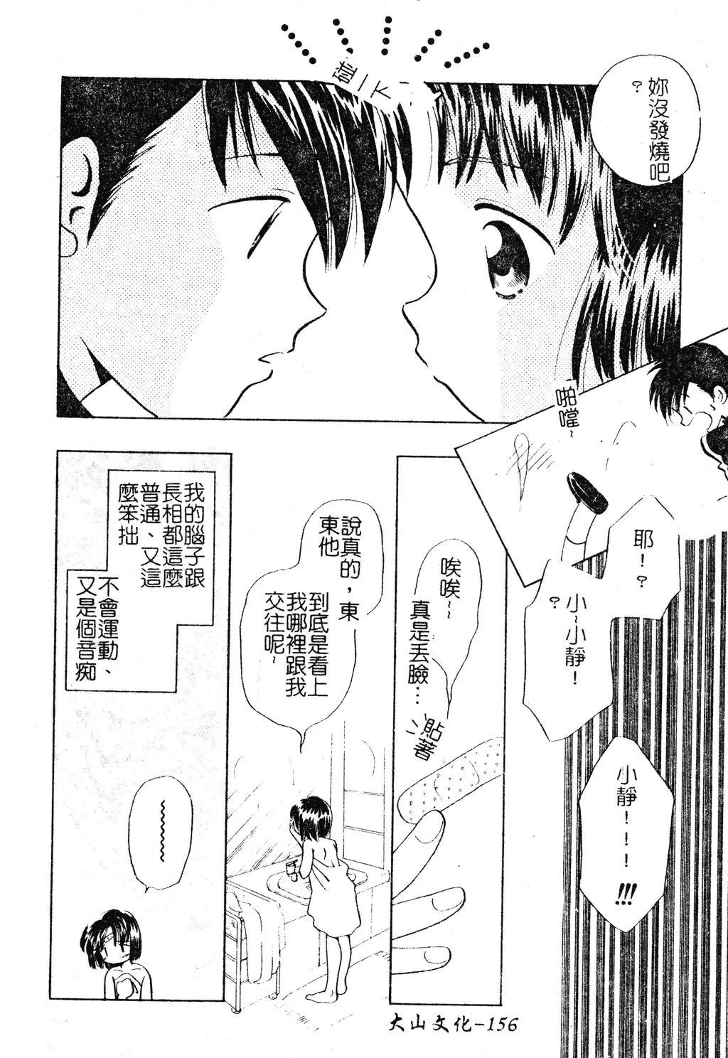 DenNow Koihime Collection 7 Fhentai - Page 155