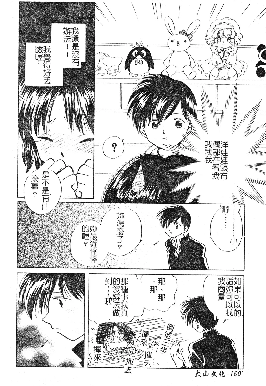 DenNow Koihime Collection 7 Fhentai - Page 159