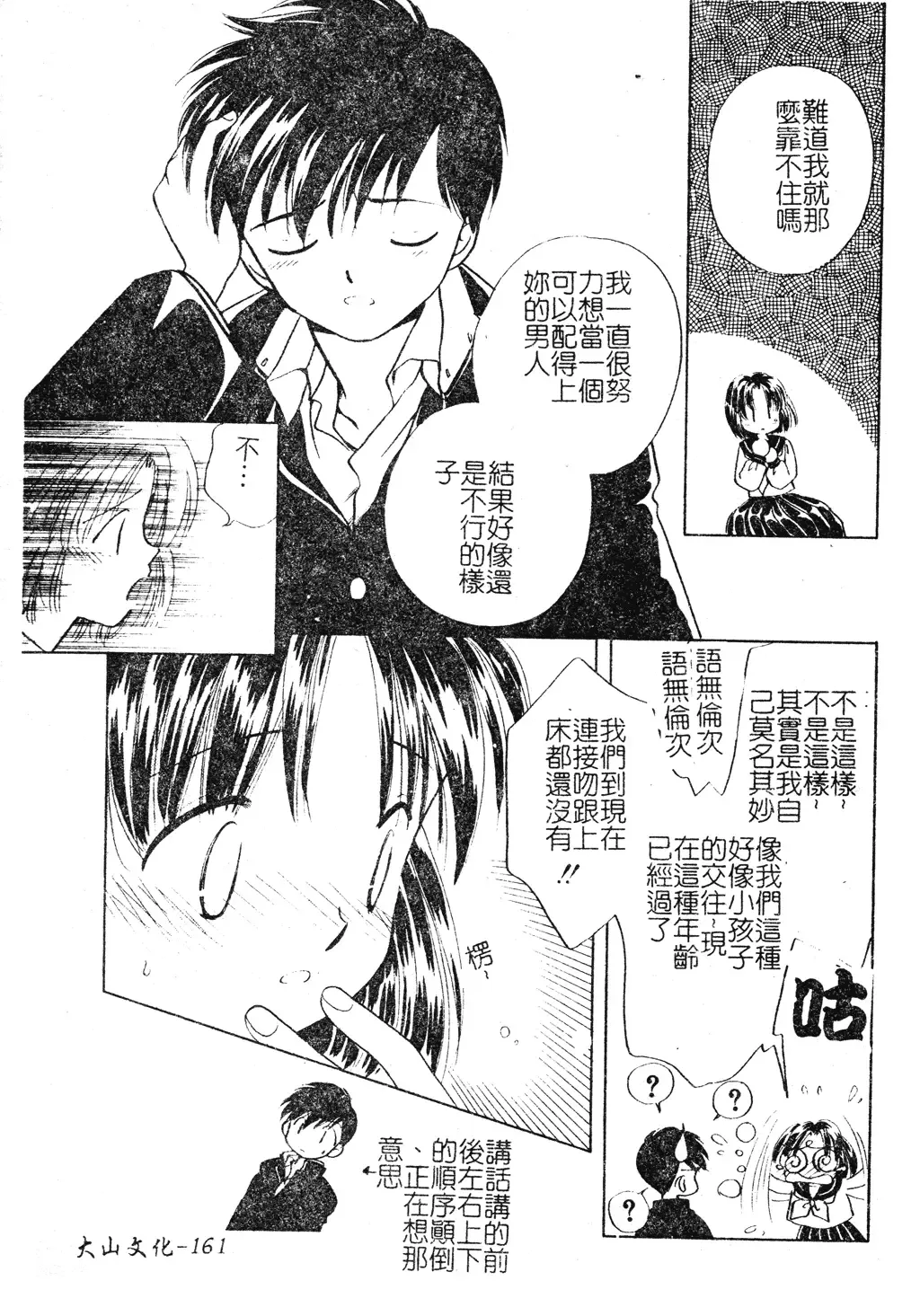 DenNow Koihime Collection 7 Fhentai - Page 160