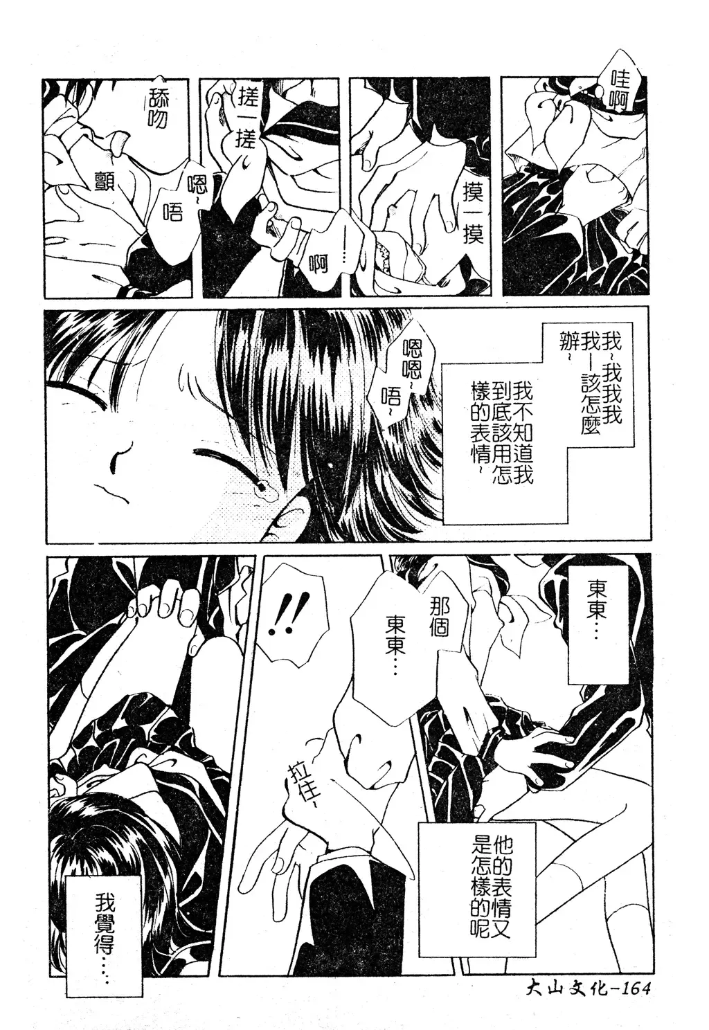 DenNow Koihime Collection 7 Fhentai - Page 163