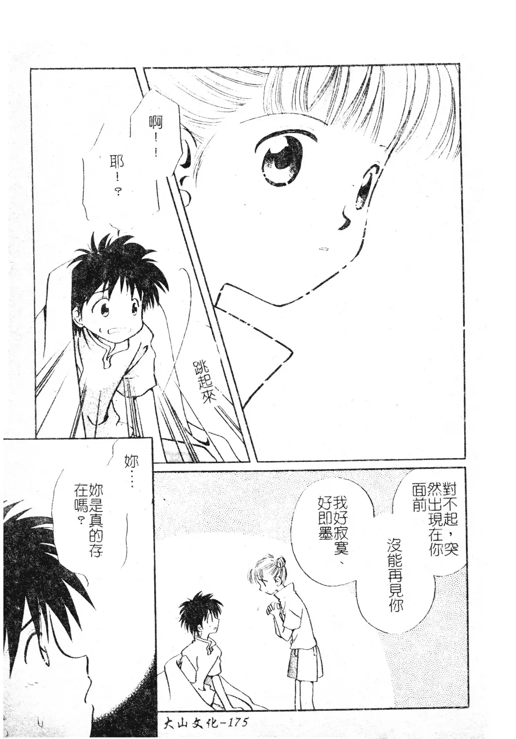 DenNow Koihime Collection 7 Fhentai - Page 174