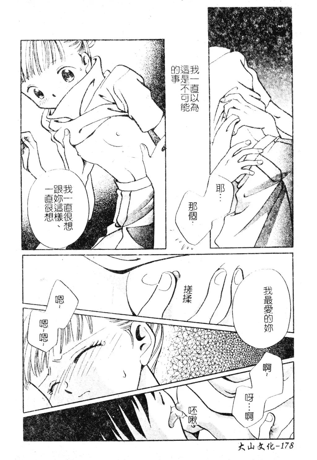 DenNow Koihime Collection 7 Fhentai - Page 177