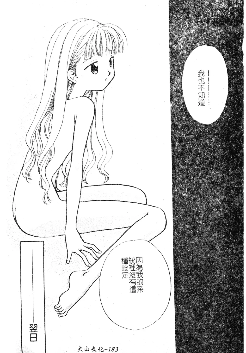 DenNow Koihime Collection 7 Fhentai - Page 182