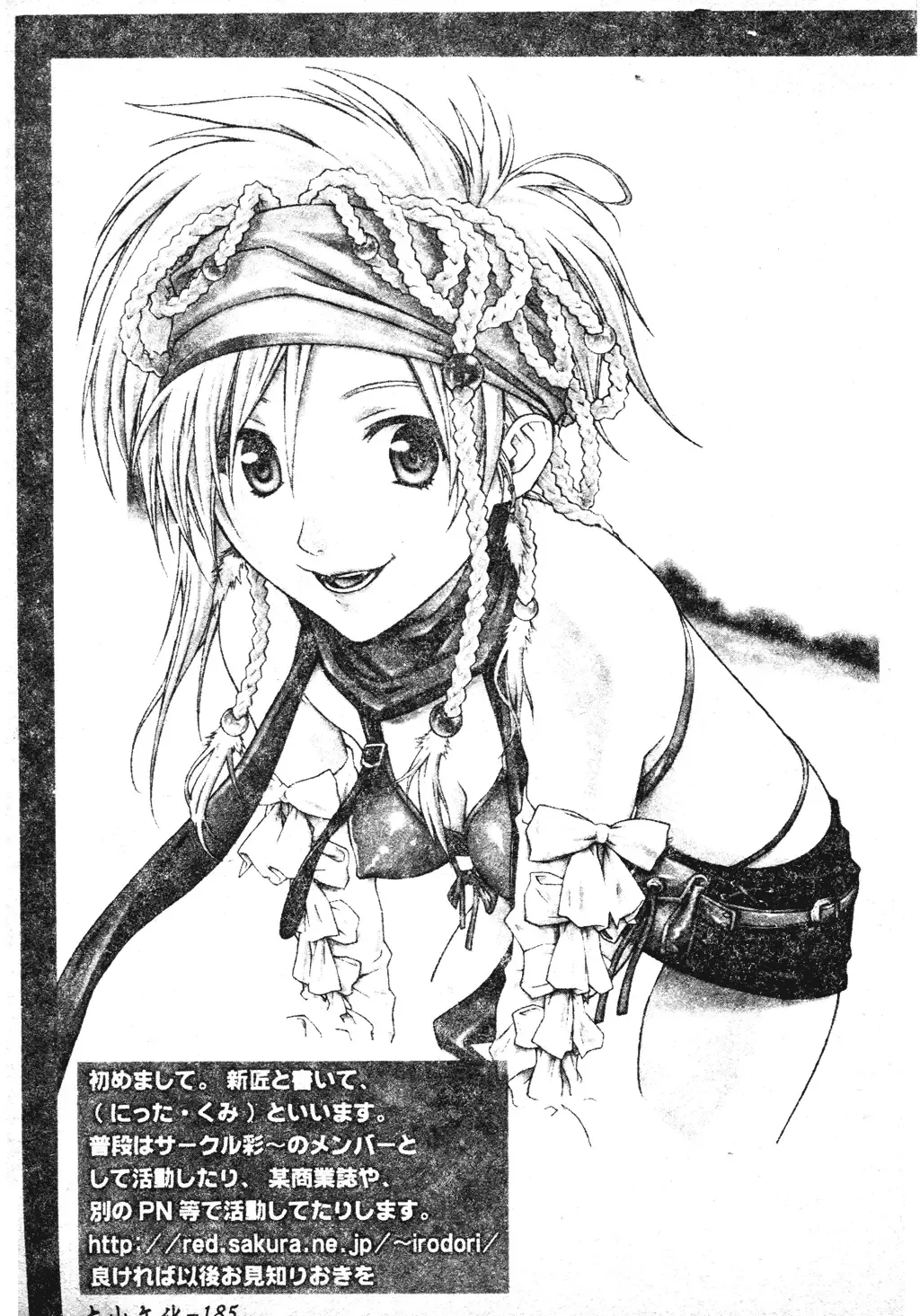 DenNow Koihime Collection 7 Fhentai - Page 184