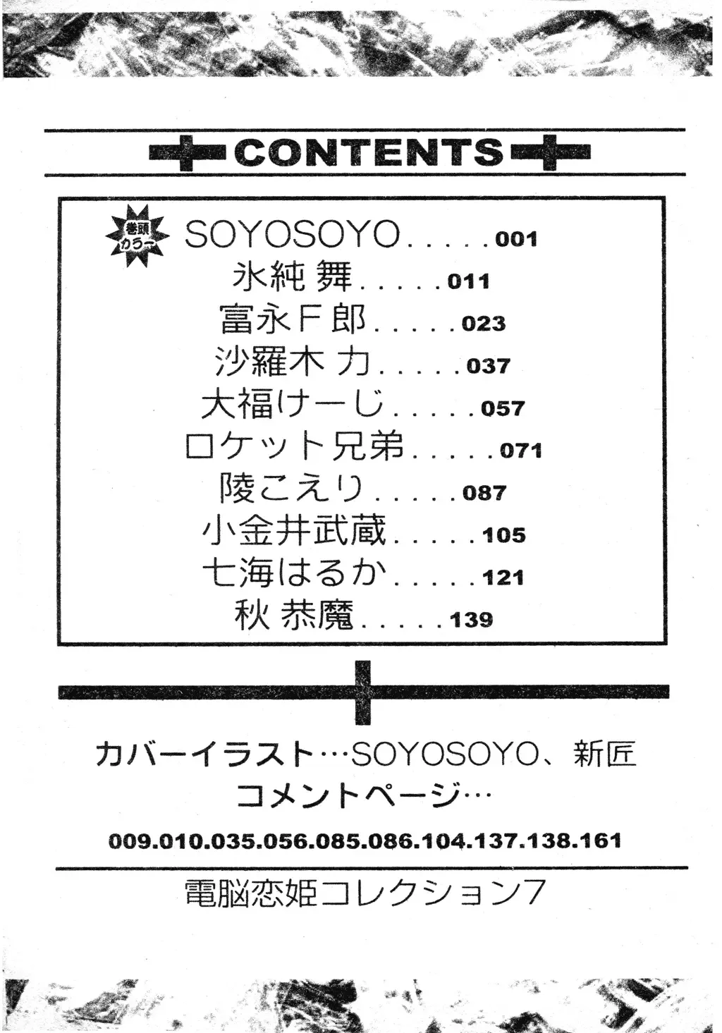 DenNow Koihime Collection 7 Fhentai - Page 188