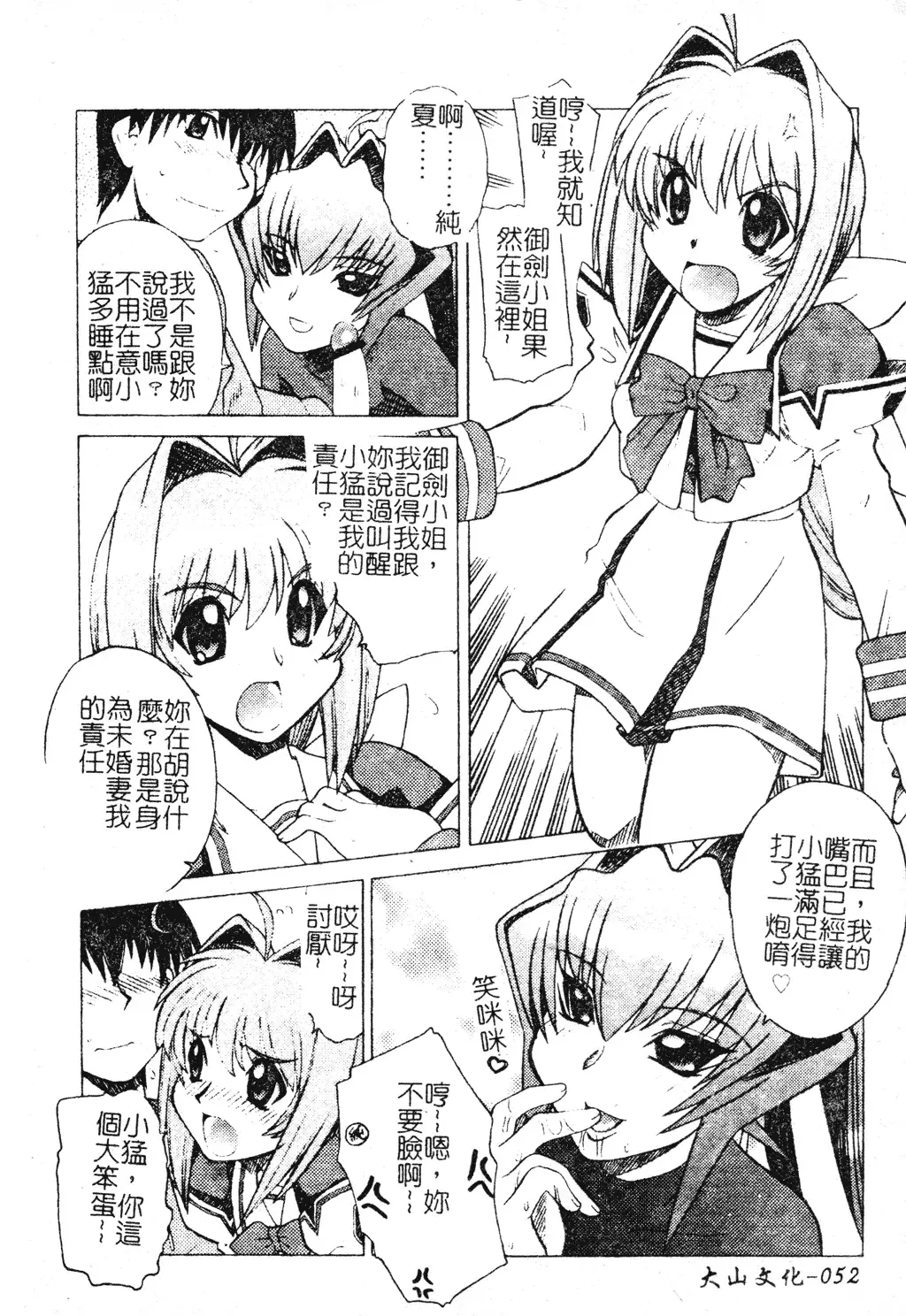 DenNow Koihime Collection 7 Fhentai - Page 53