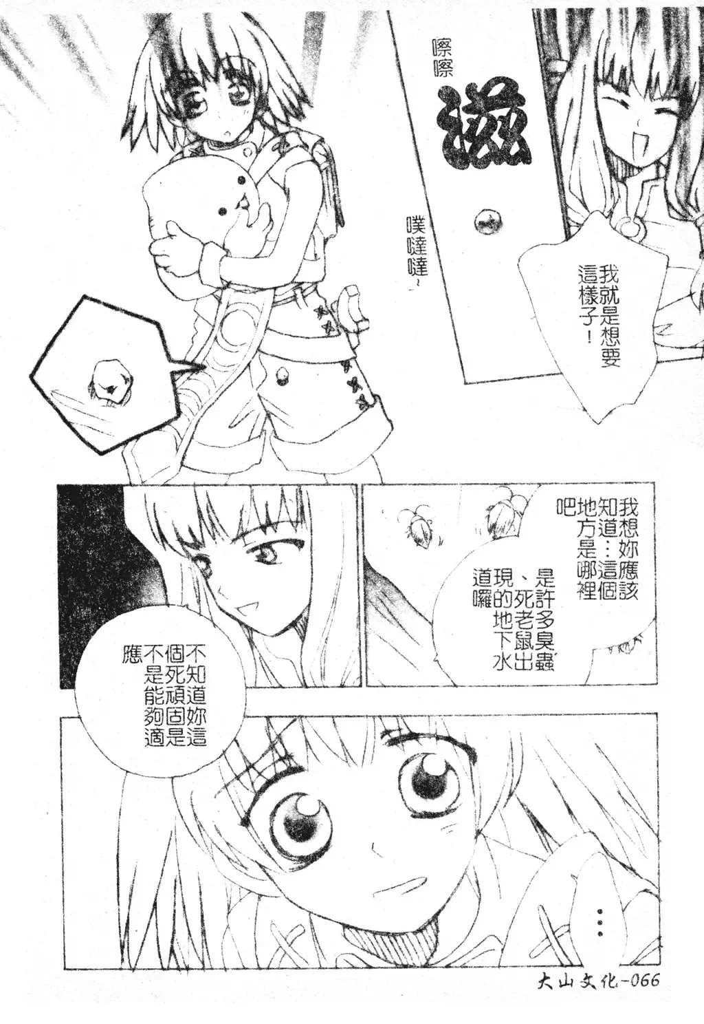 DenNow Koihime Collection 7 Fhentai - Page 66