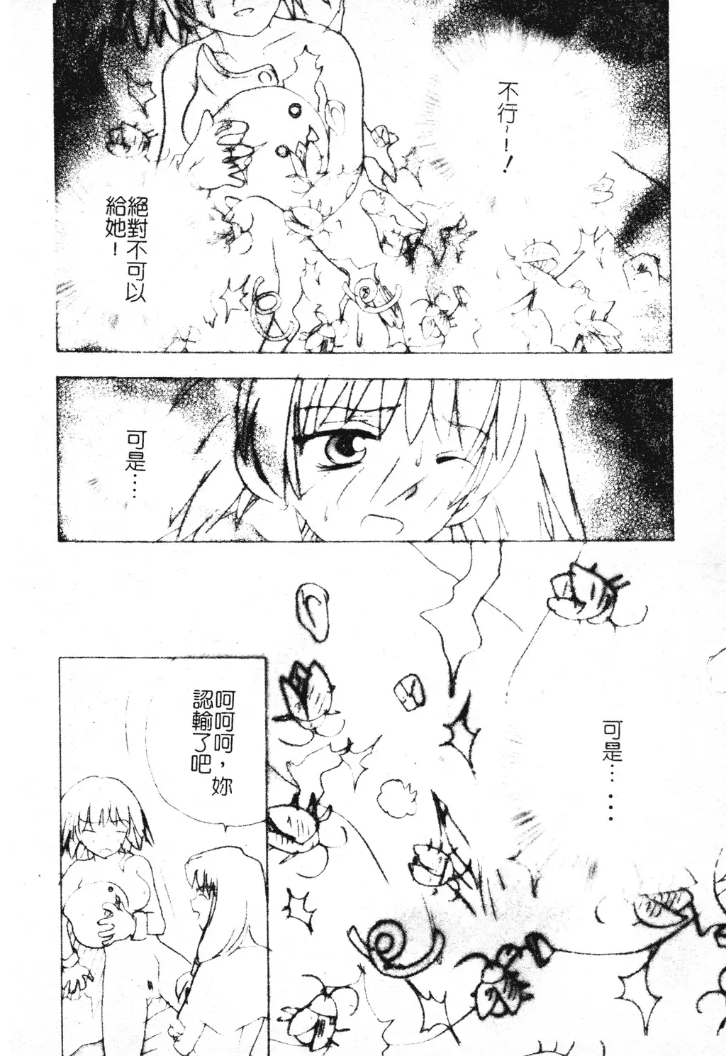 DenNow Koihime Collection 7 Fhentai - Page 68