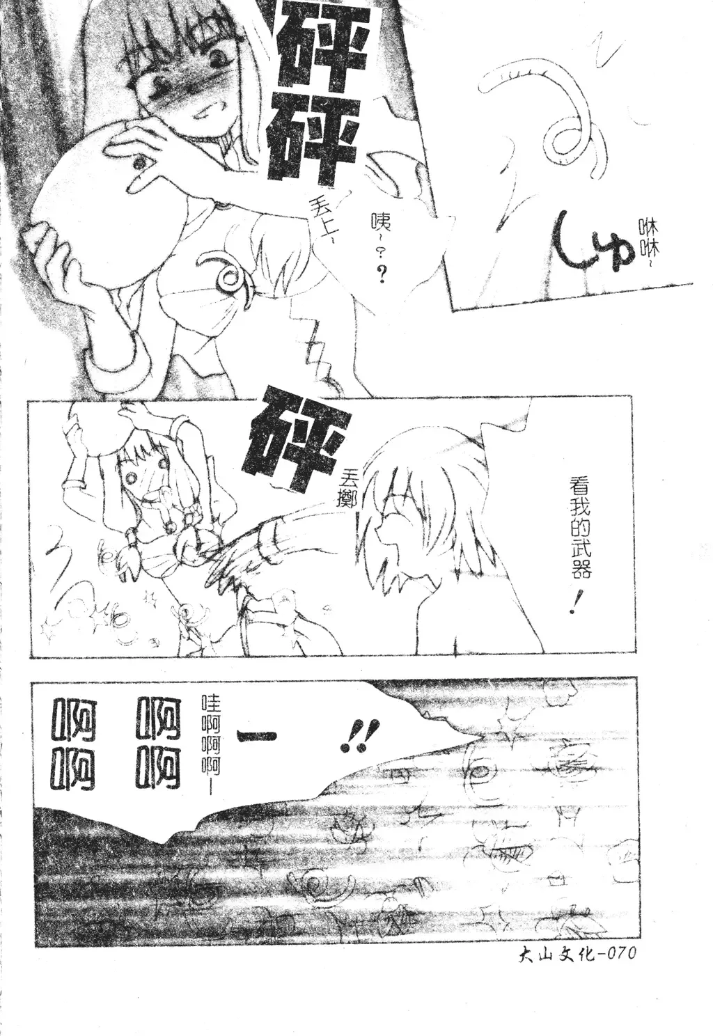 DenNow Koihime Collection 7 Fhentai - Page 70