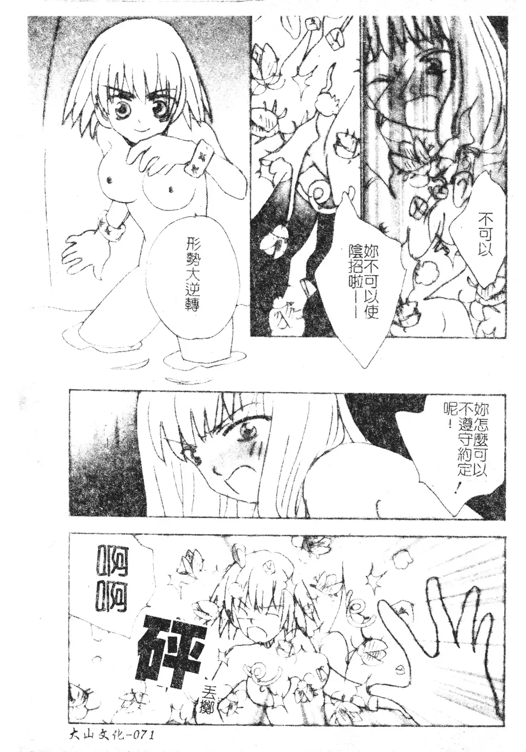 DenNow Koihime Collection 7 Fhentai - Page 71