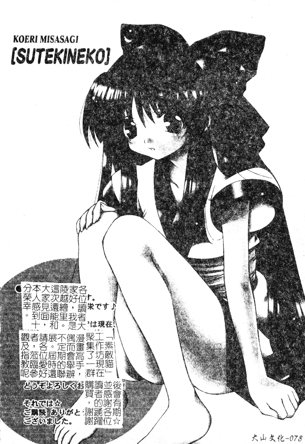 DenNow Koihime Collection 7 Fhentai - Page 77