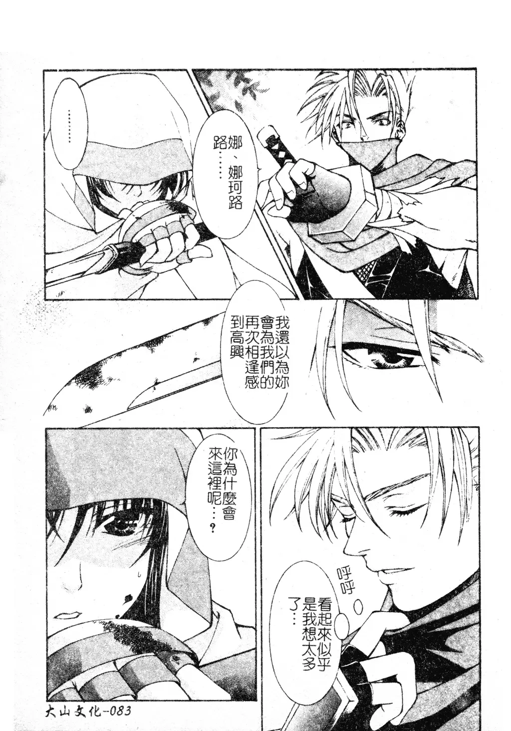 DenNow Koihime Collection 7 Fhentai - Page 82