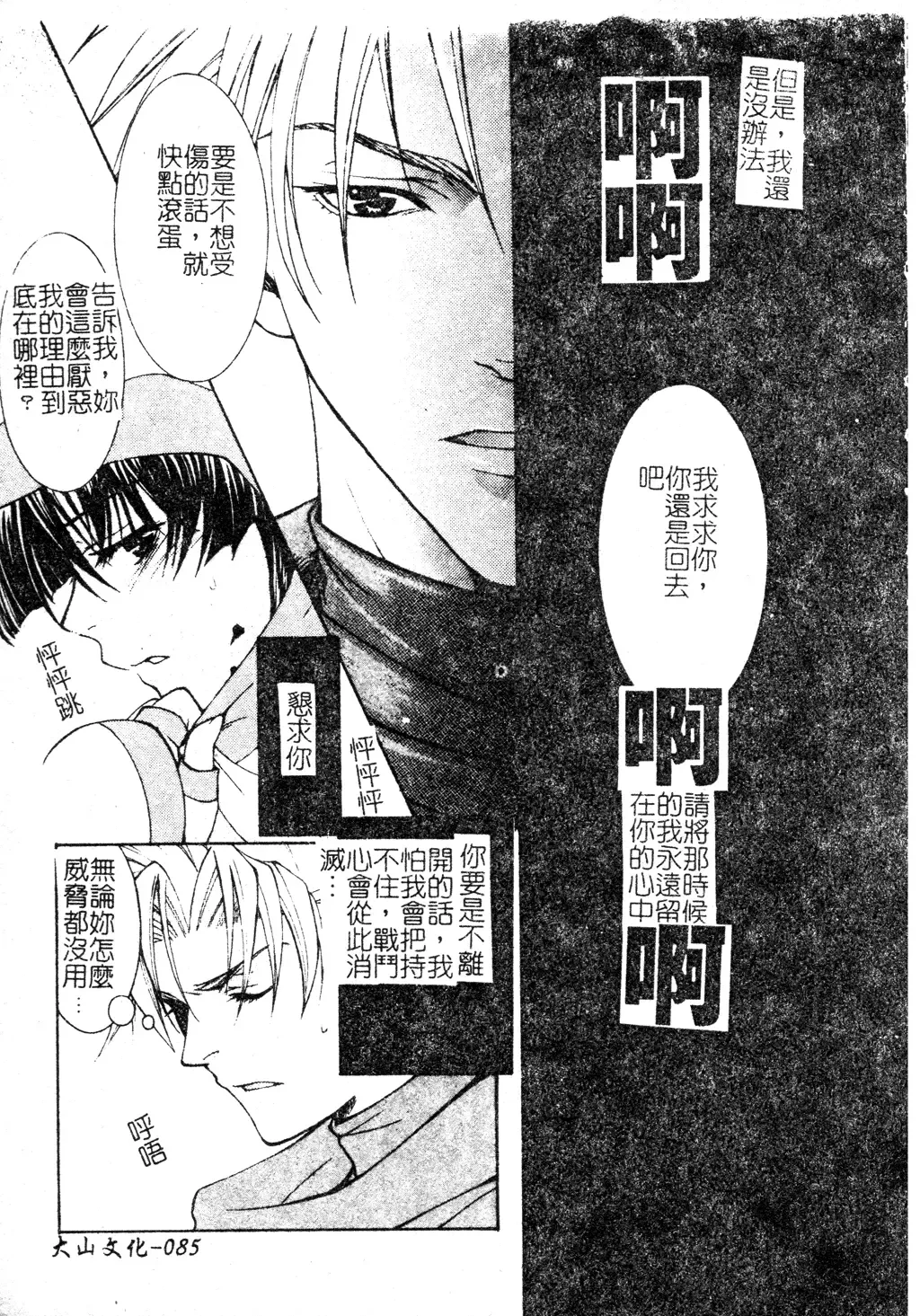 DenNow Koihime Collection 7 Fhentai - Page 84