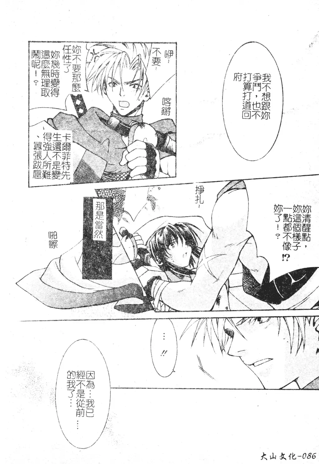 DenNow Koihime Collection 7 Fhentai - Page 85