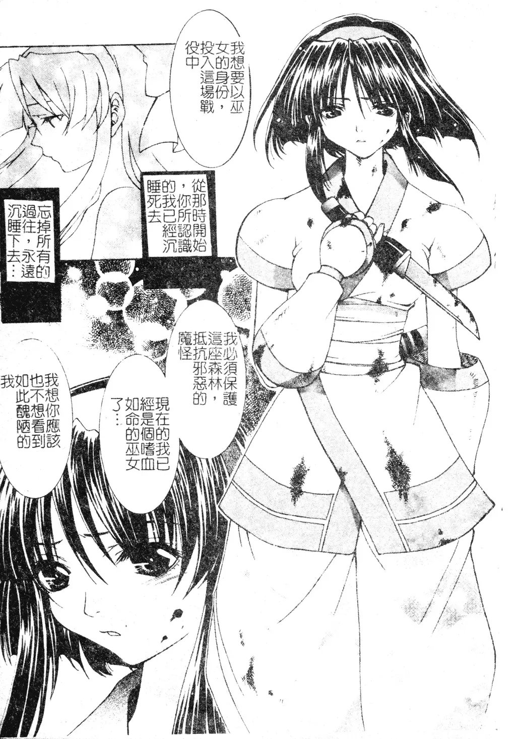 DenNow Koihime Collection 7 Fhentai - Page 86