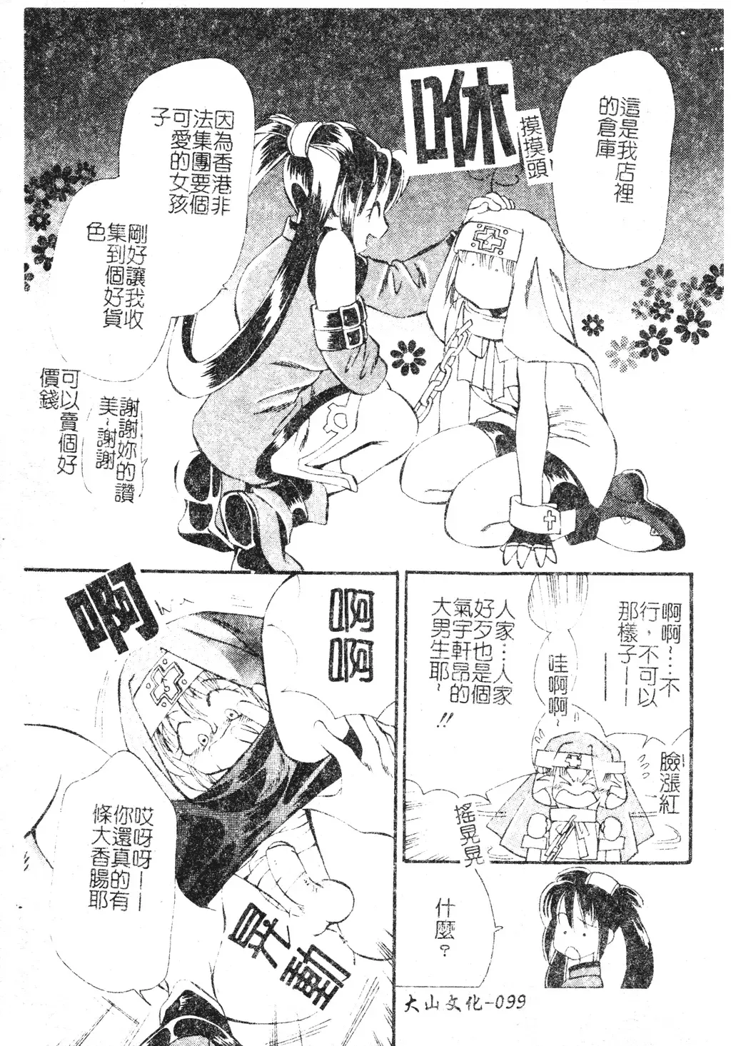 DenNow Koihime Collection 7 Fhentai - Page 98