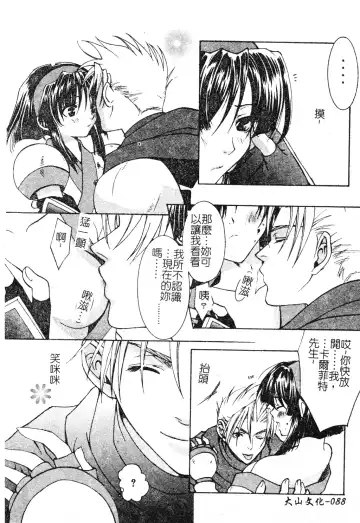 DenNow Koihime Collection 7 Fhentai - Page 87