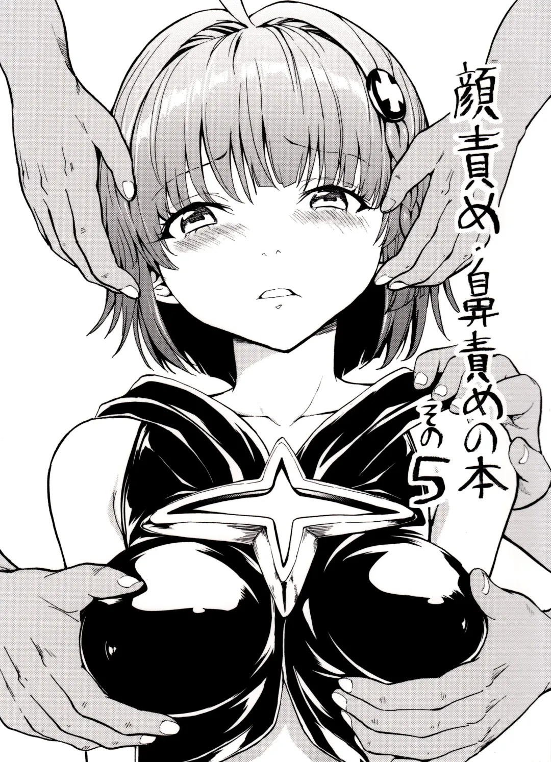 [Hakaba] Kaozeme - Hanazeme no Hon Sono 5 Fhentai - Page 1