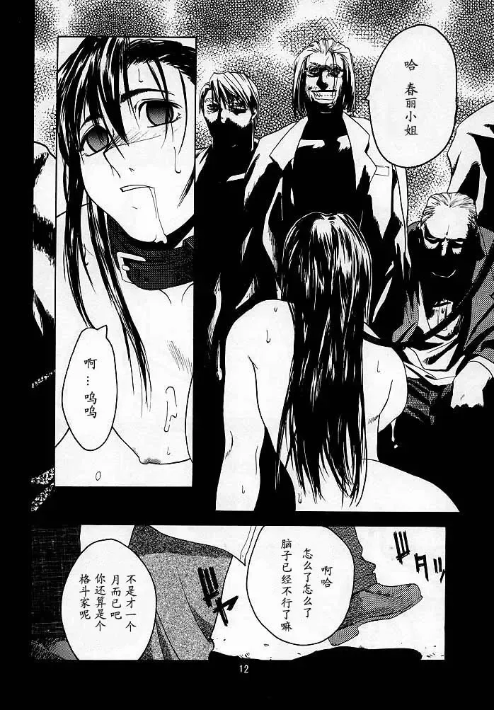 [Ootsuka Kotora] Tenimuhou 2 - Another Story of Notedwork Street Fighter Sequel 1999 Fhentai - Page 11