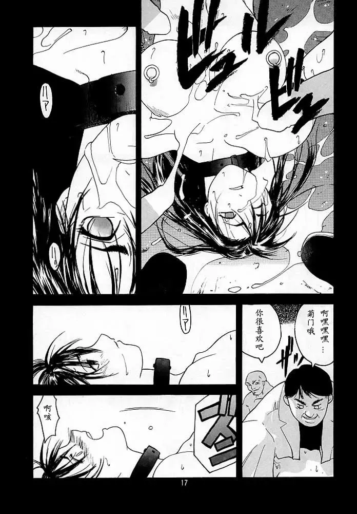 [Ootsuka Kotora] Tenimuhou 2 - Another Story of Notedwork Street Fighter Sequel 1999 Fhentai - Page 16