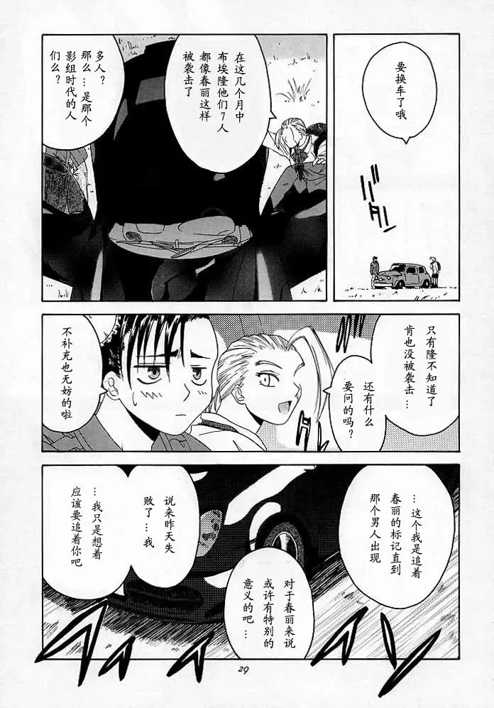 [Ootsuka Kotora] Tenimuhou 2 - Another Story of Notedwork Street Fighter Sequel 1999 Fhentai - Page 28