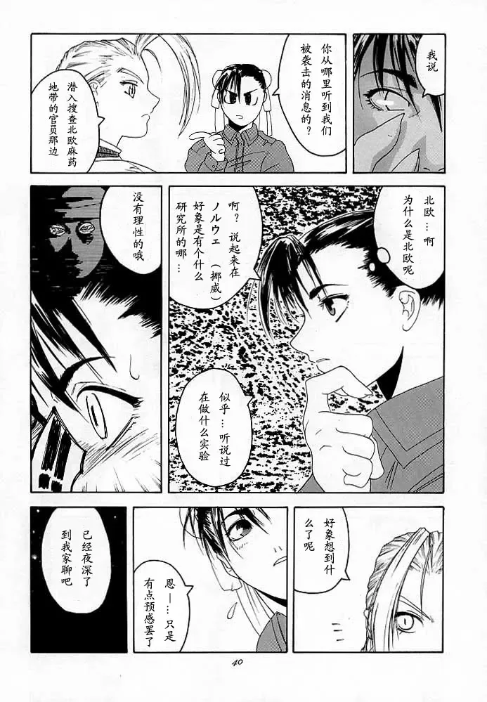 [Ootsuka Kotora] Tenimuhou 2 - Another Story of Notedwork Street Fighter Sequel 1999 Fhentai - Page 38