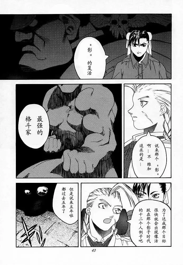 [Ootsuka Kotora] Tenimuhou 2 - Another Story of Notedwork Street Fighter Sequel 1999 Fhentai - Page 41