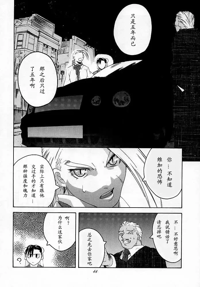 [Ootsuka Kotora] Tenimuhou 2 - Another Story of Notedwork Street Fighter Sequel 1999 Fhentai - Page 42