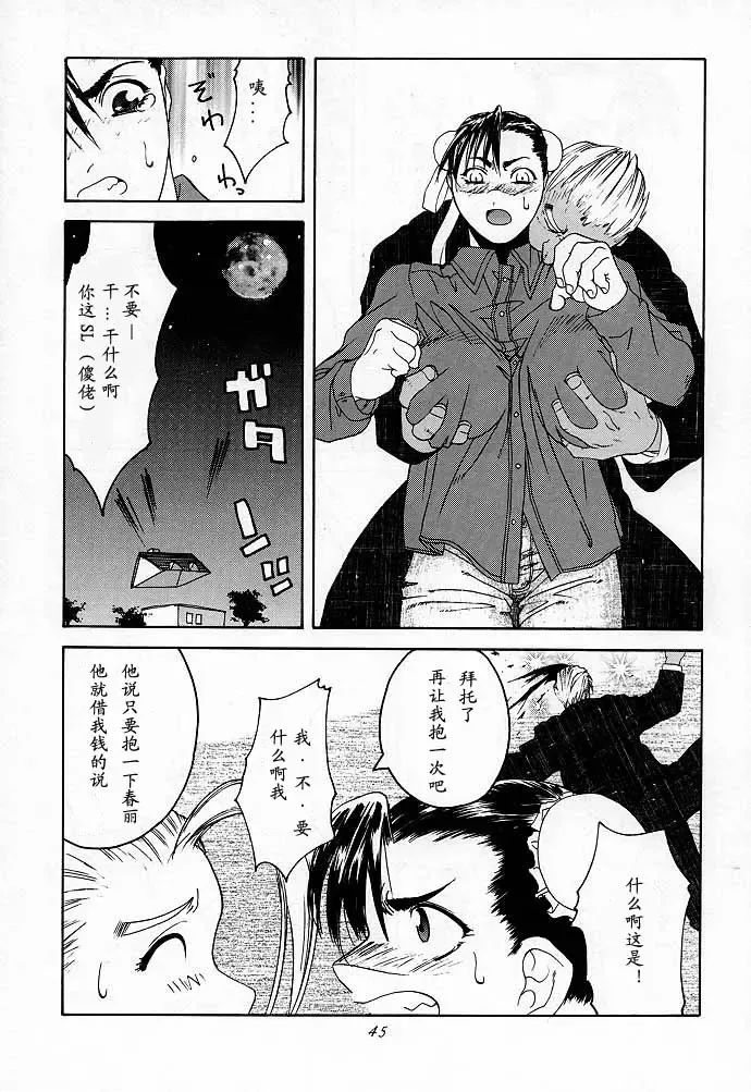 [Ootsuka Kotora] Tenimuhou 2 - Another Story of Notedwork Street Fighter Sequel 1999 Fhentai - Page 43